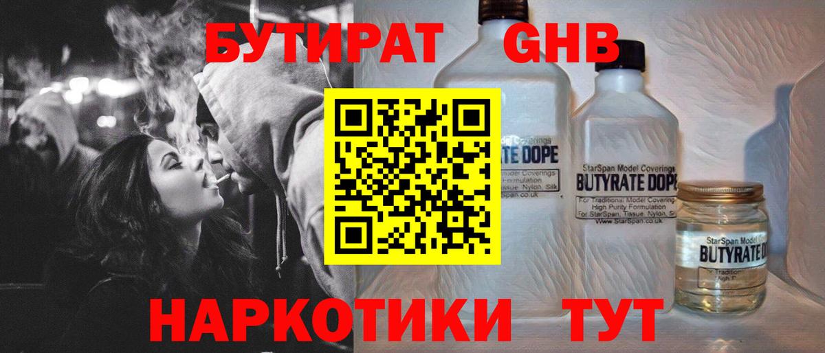 Асино  Бутират 1.4BDO  Вход с VPN 
