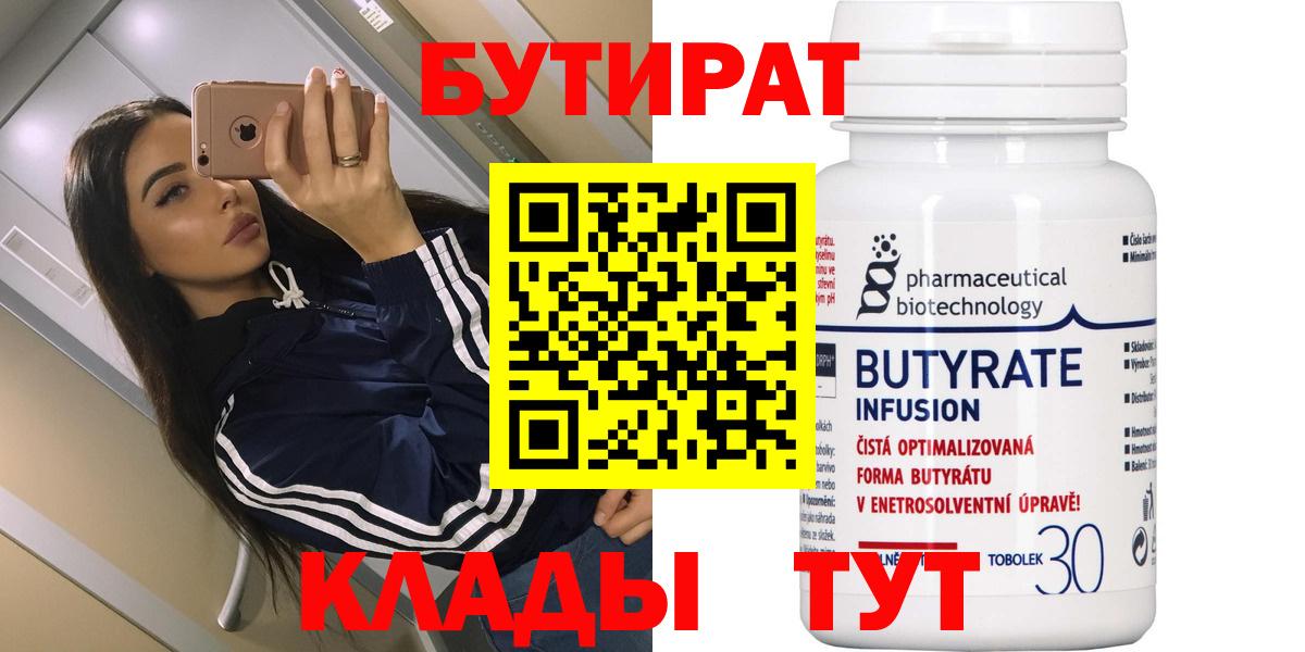 БУТИРАТ бутик Асино