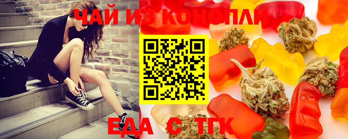 Еда ТГК конопля  Вход с VPN  Асино 
