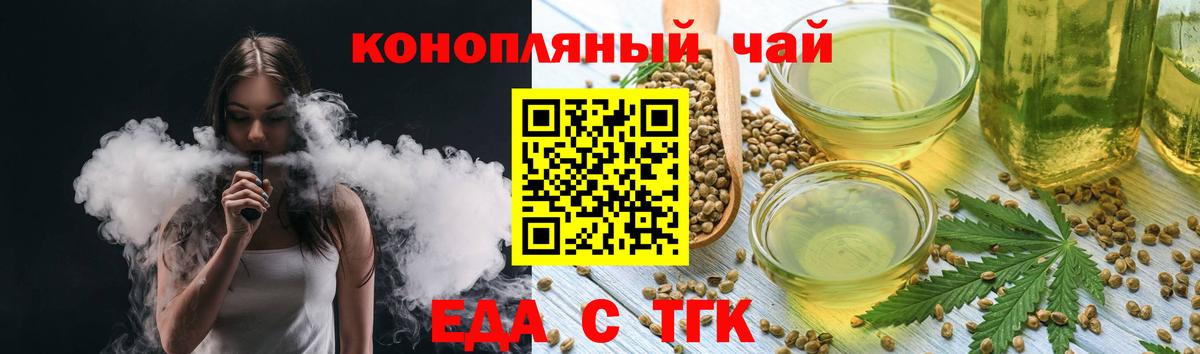 Еда ТГК марихуана Асино
