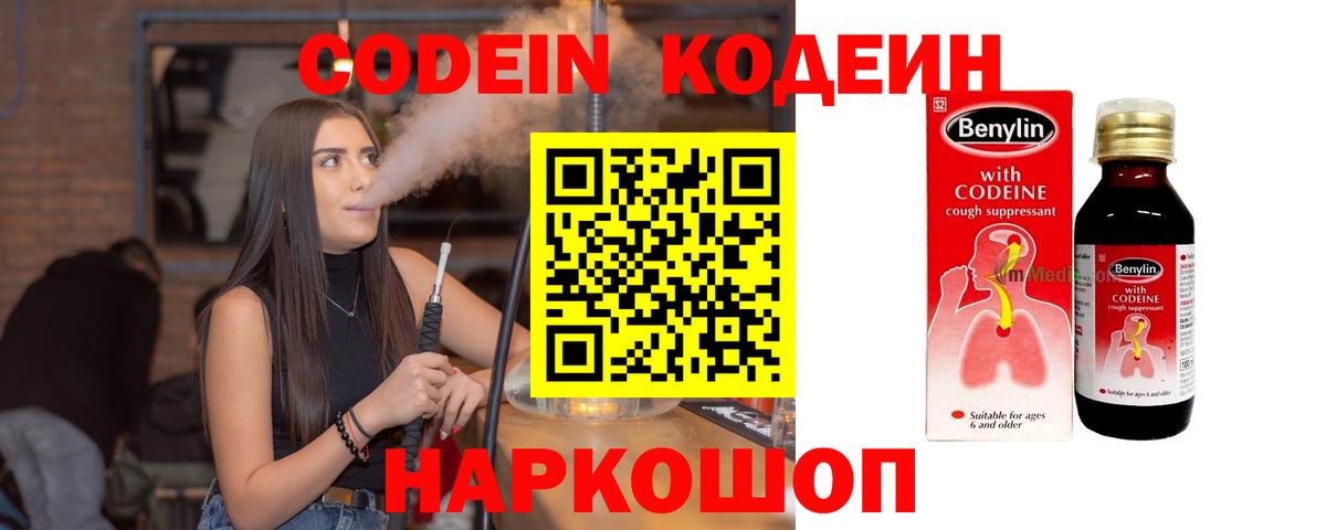 Codein Purple Drank  Вход с VPN  Асино 