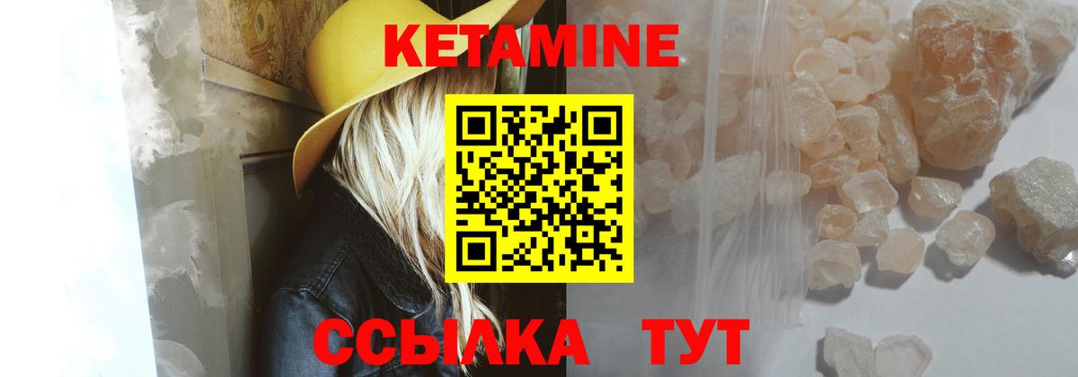 КЕТАМИН ketamine  Вход с VPN  Асино 