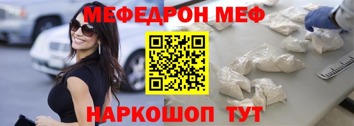 Мефедрон  Меф кристаллы  Вход с VPN  Асино 