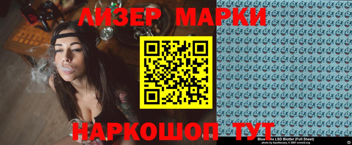 Наркотические марки 1500мкг  Вход с VPN  Асино 