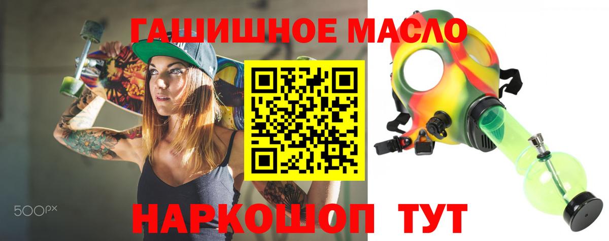 Асино  ТГК гашишное масло  Вход с VPN 